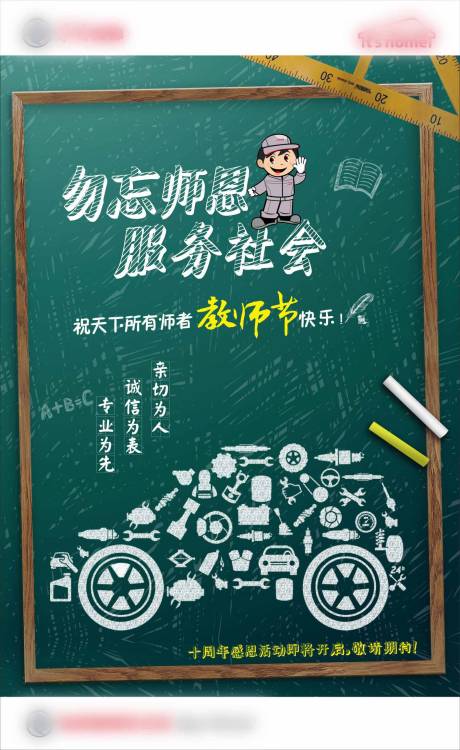 源文件下载【汽车教师节海报 】编号：33330008053687763