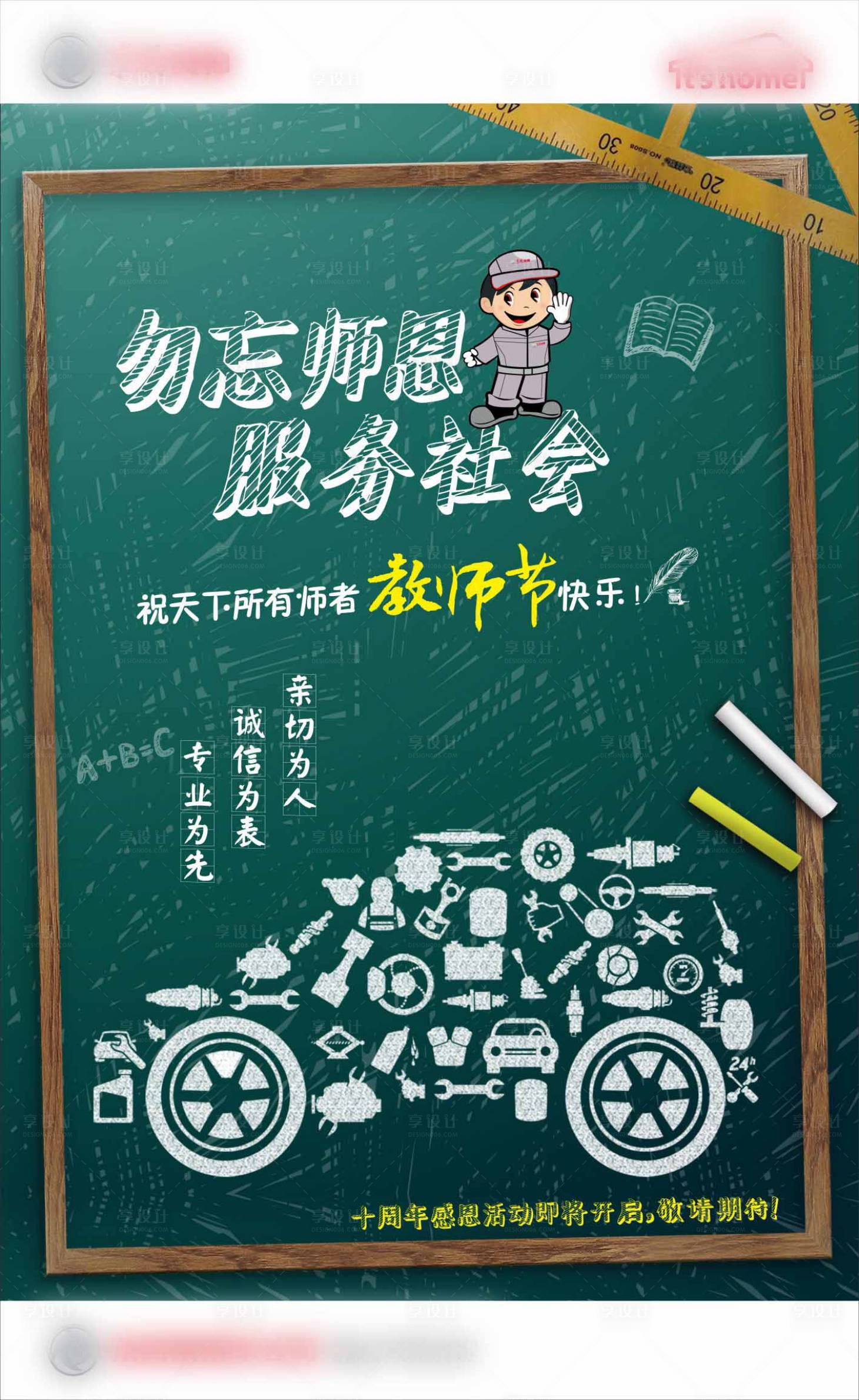 源文件下载【汽车教师节海报 】编号：33330008053687763