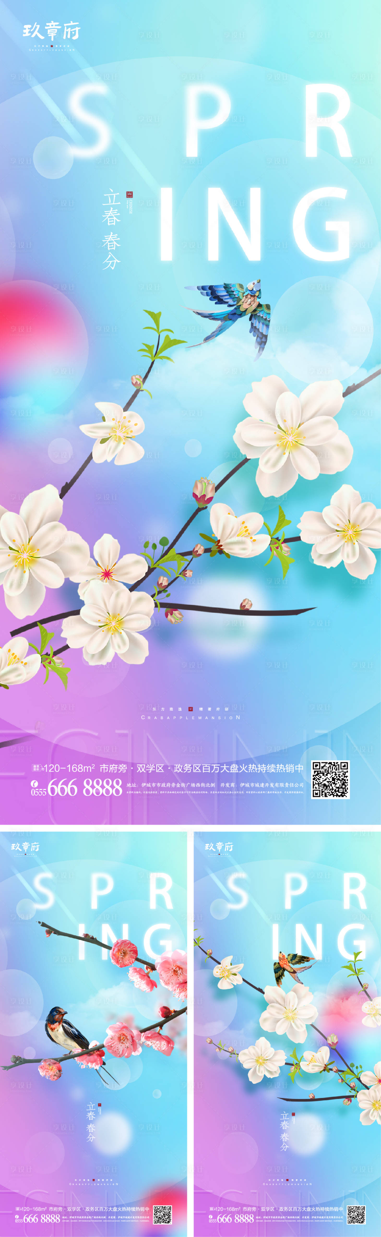 源文件下載【立春春分系列海報】編號：17390008007465220