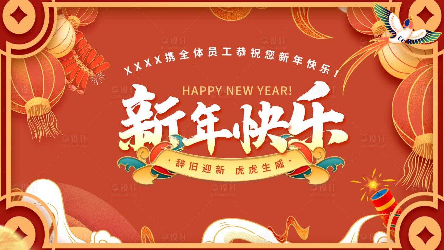 源文件下載【享設計】搜索編號：50420008172764622【新年快樂國潮banner】