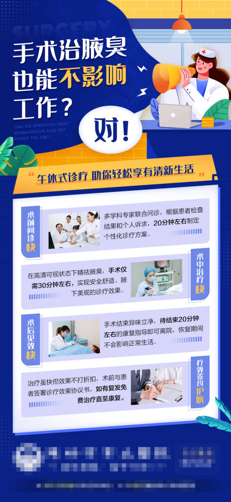 源文件下载【治腋臭不影响工作扁平风医疗海报】编号：28380008132794726