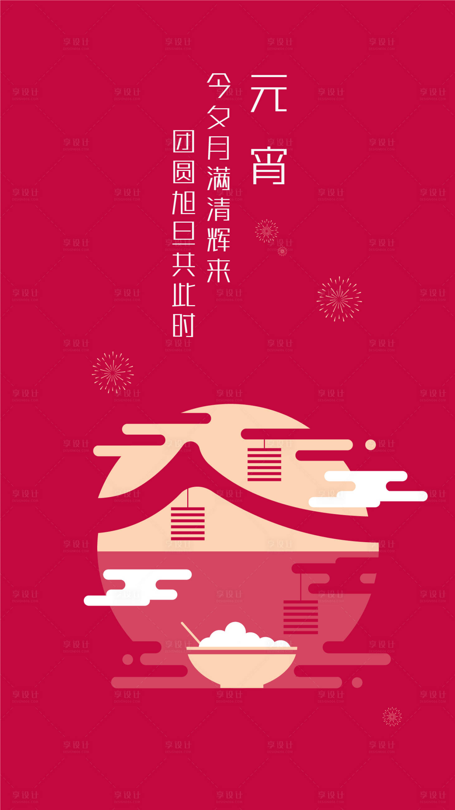 源文件下载【元宵节微信海报】编号：84200008091376290