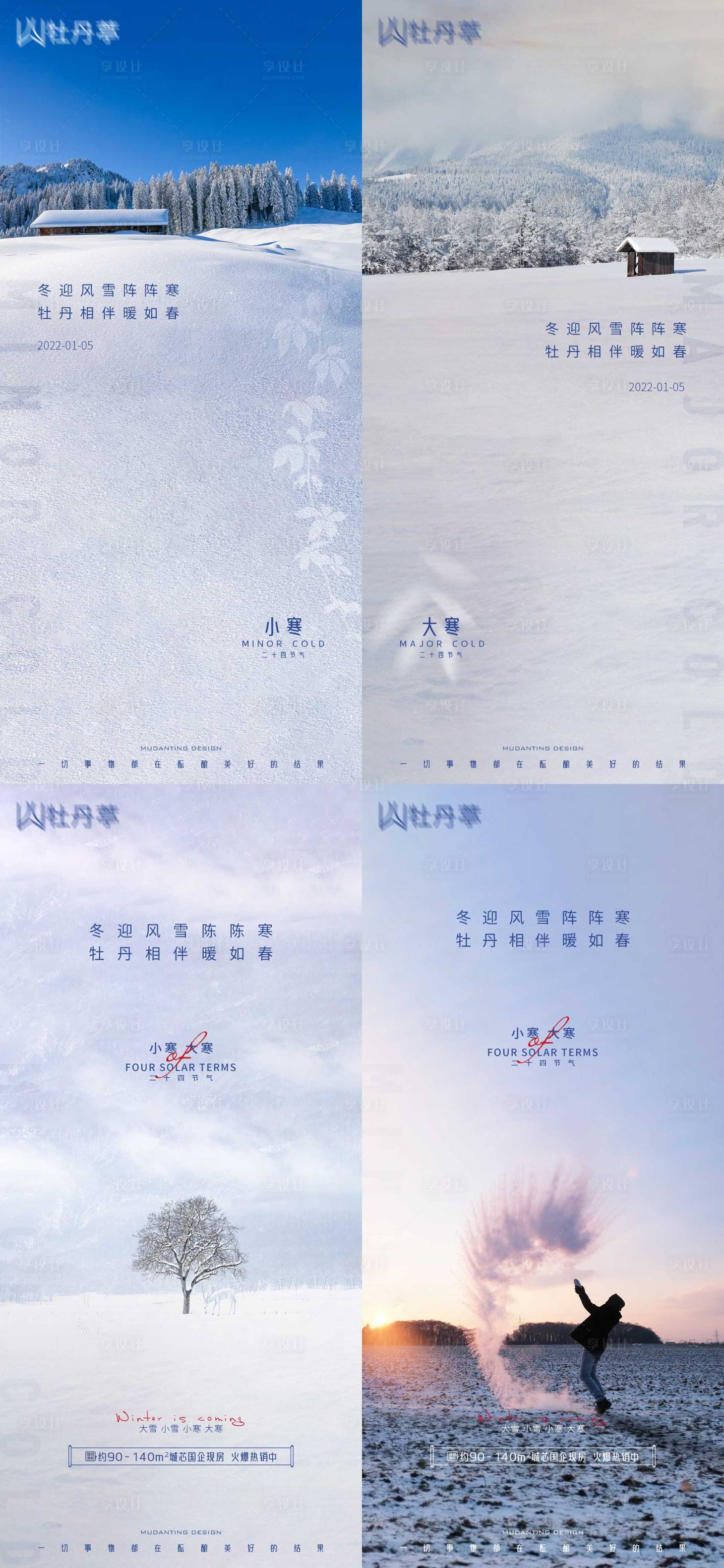 源文件下载【小寒大寒节气系列海报】编号：42450007941838350