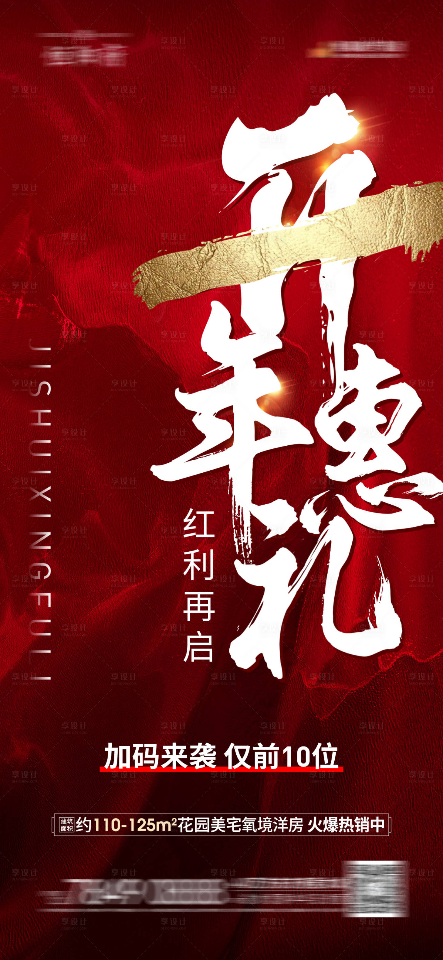 源文件下載【享設計】搜索編號：26780008250344024【地產熱銷海報】