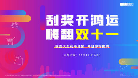 源文件下載【享設計】搜索編號：60640008101804868【大獎揭曉大屏】
