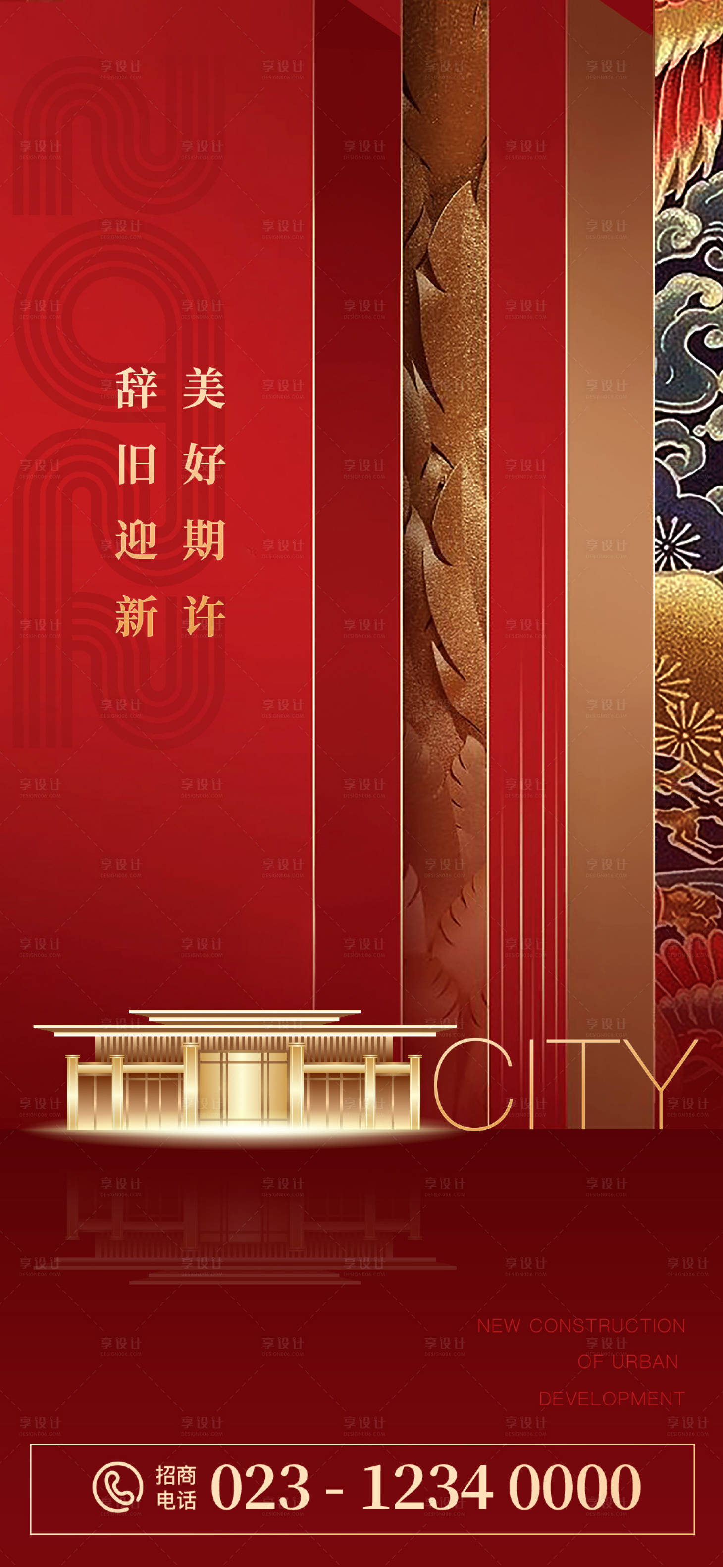 源文件下载【享设计】搜索编号：40530007968709860【地产海报】