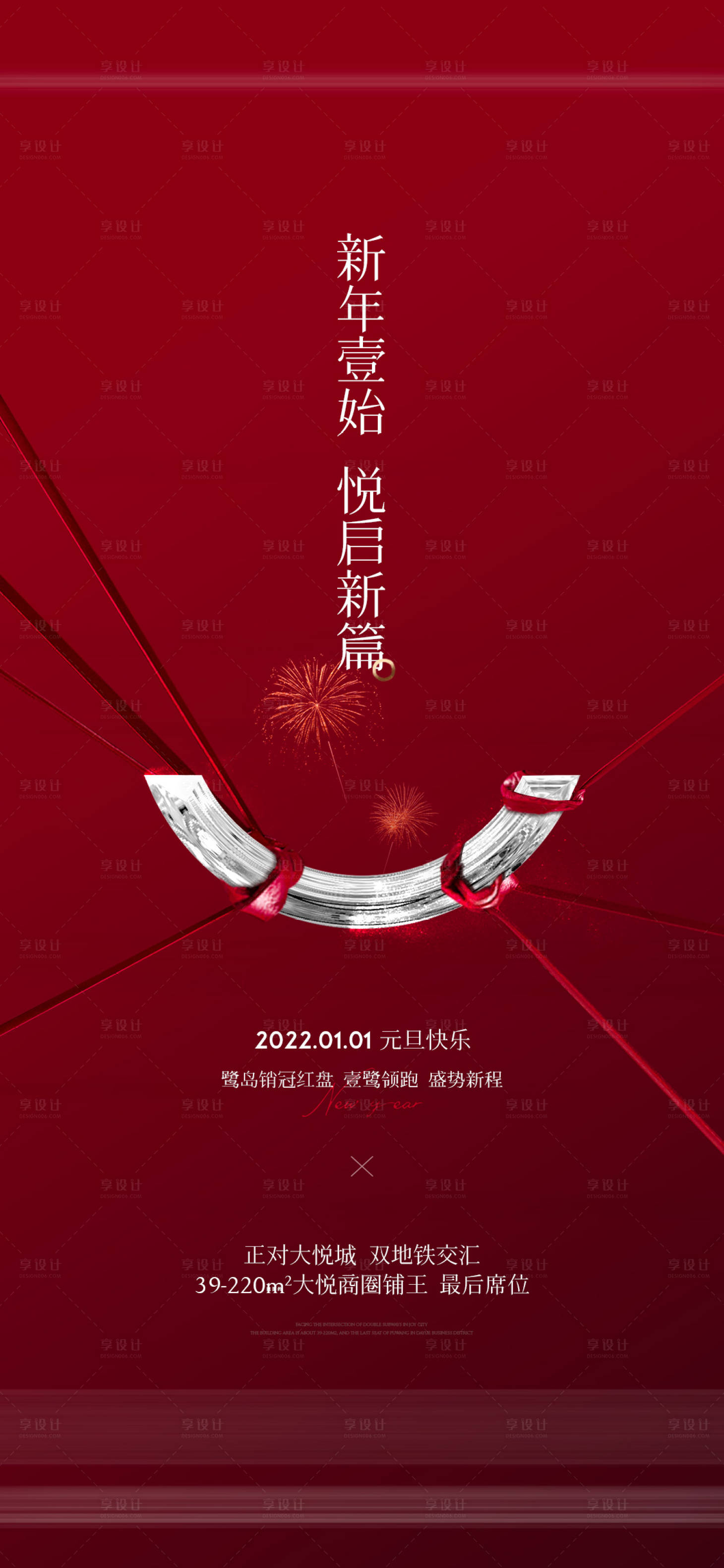 源文件下載【享設(shè)計】搜索編號：34090008061761445【元旦新年】