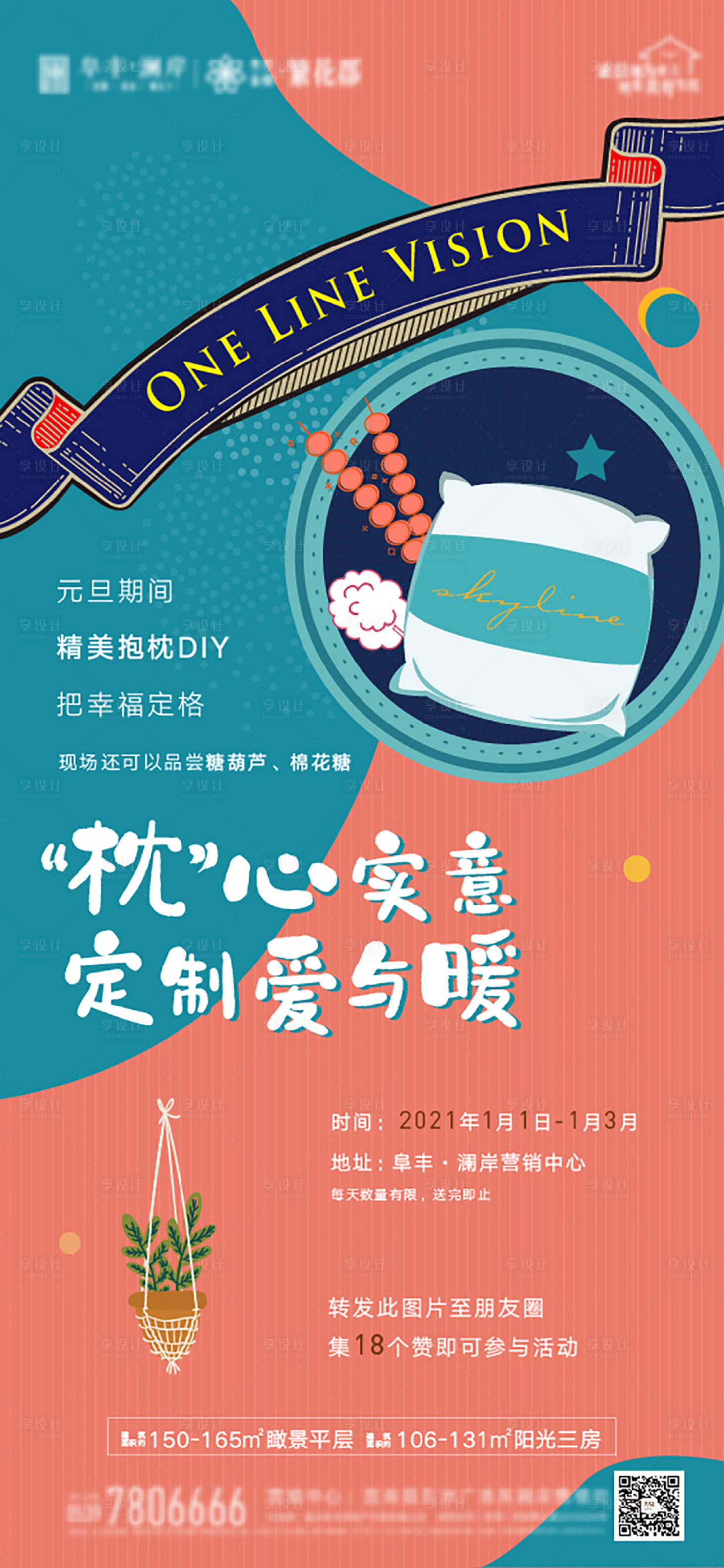 源文件下载【抱枕DIY活动海报】编号：44290007981339791