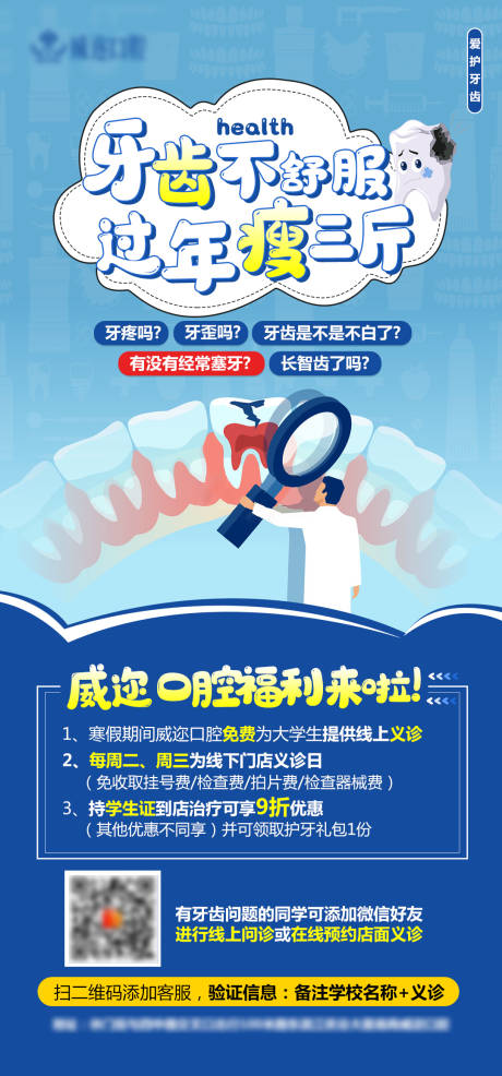 源文件下載【享設(shè)計】搜索編號：86650007958319985【口腔免費體檢活動海報移動端】