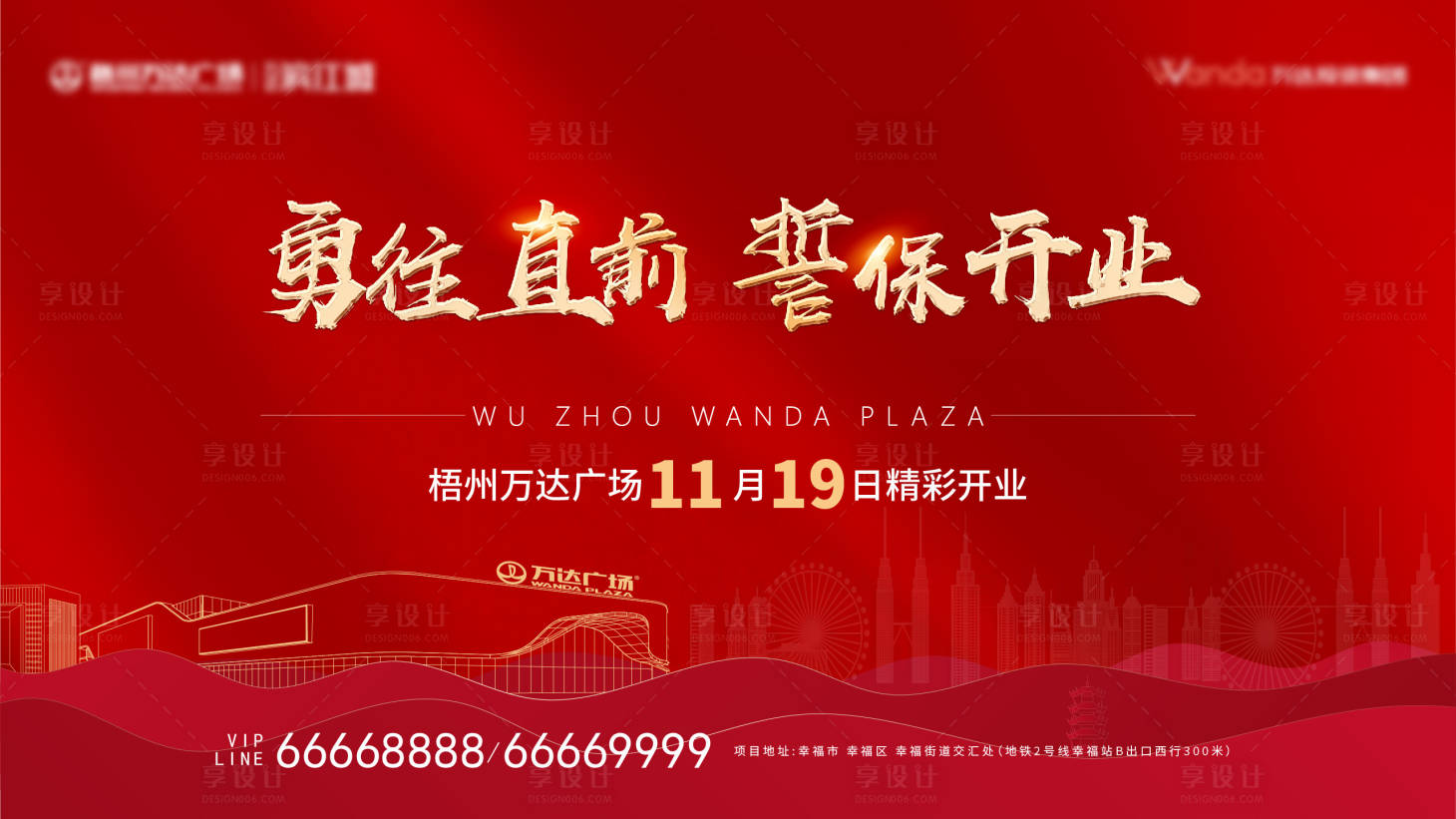 源文件下载【享设计】搜索编号：46530008224451501【红金质感开业开盘促销主画面】