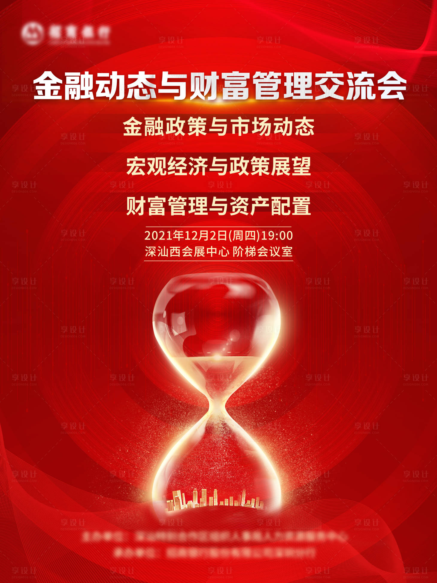 源文件下载【享设计】搜索编号：35030007962829392【产品海报】