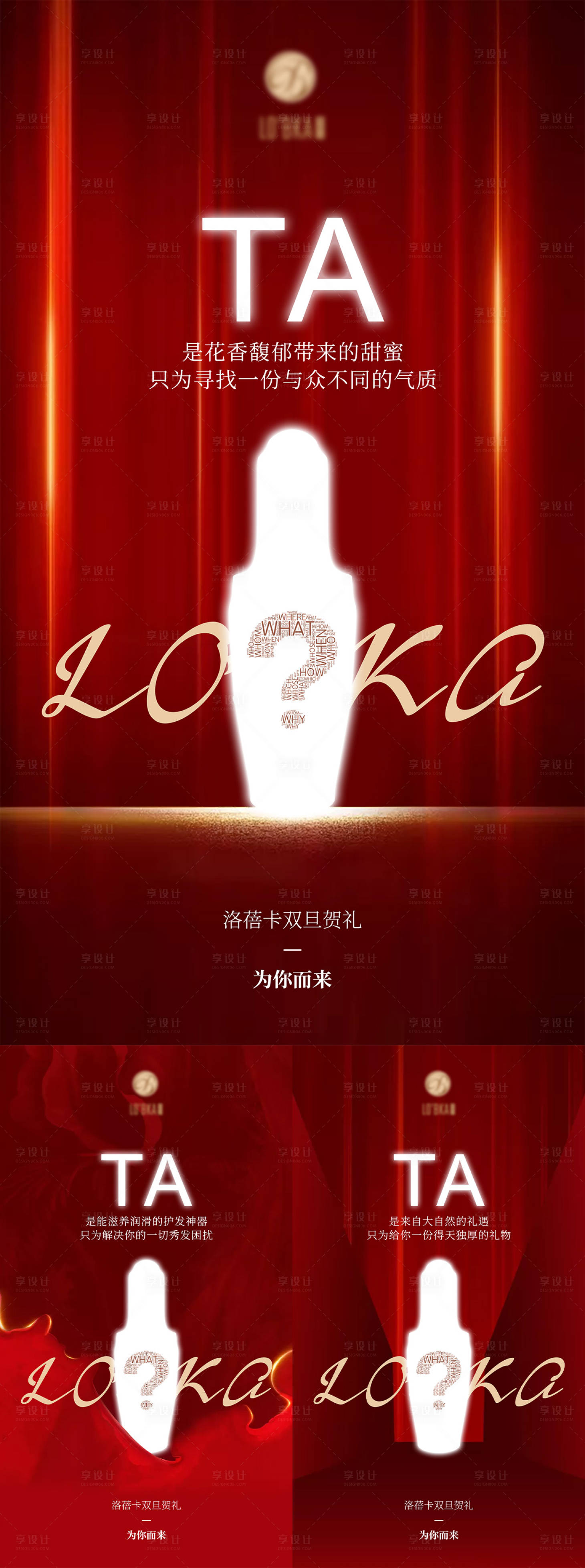 源文件下载【享设计】搜索编号：49760008219835984【活动产品预热红金海报系列】