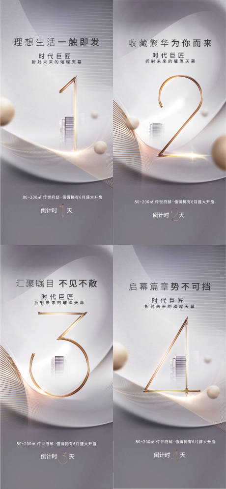 源文件下载【地产倒计时简约系列海报】编号：45110008136573057