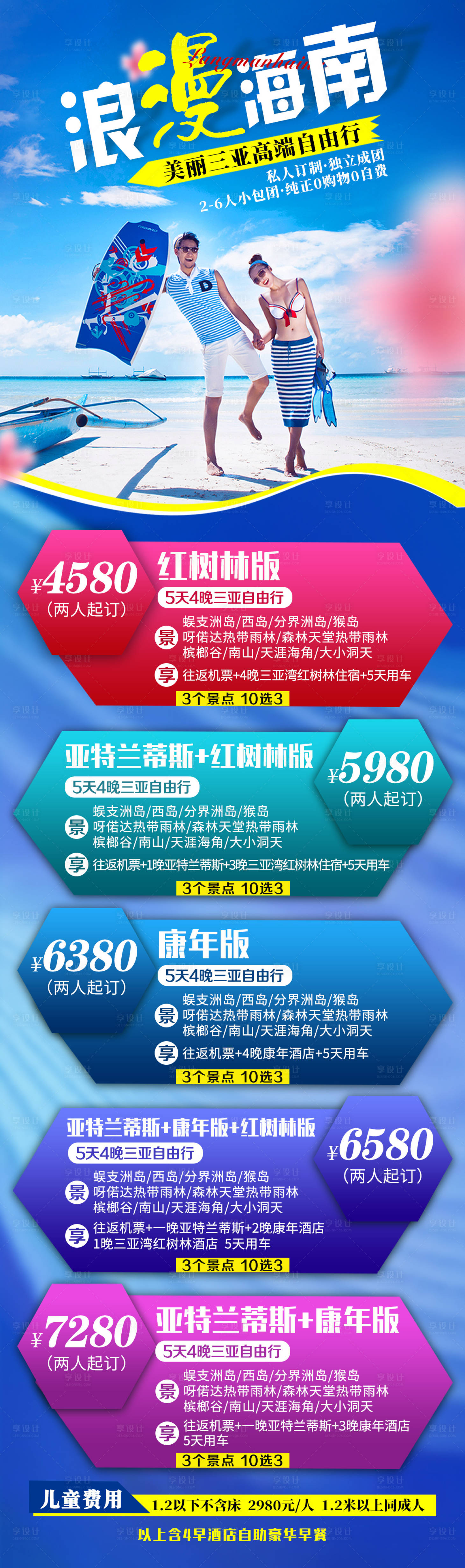 源文件下载【享设计】搜索编号：36710007969018341【浪漫海南旅游海报】