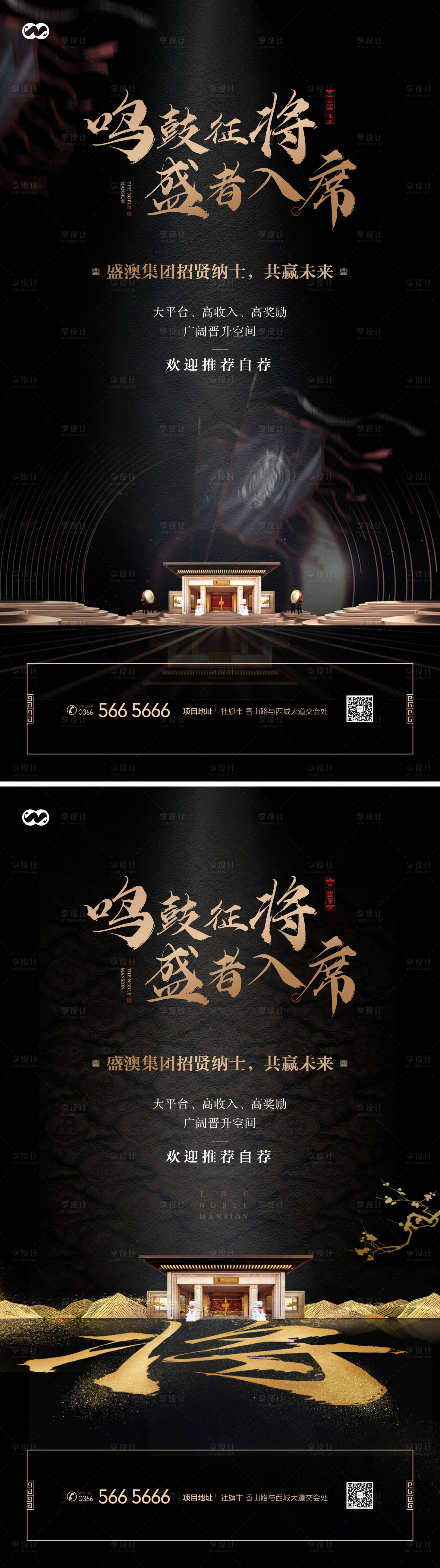 源文件下載【享設計】搜索編號：20930007927042336【招聘中式國風創意海報】