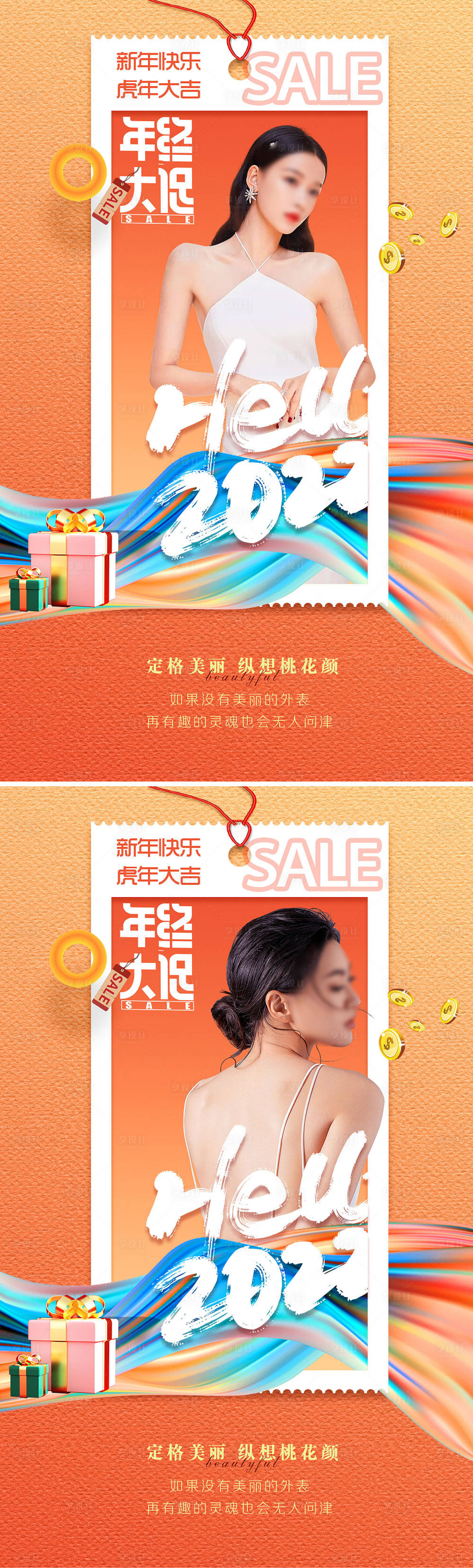 源文件下載【享設(shè)計(jì)】搜索編號(hào)：27610008104485990【醫(yī)美新年促銷直播海報(bào)】