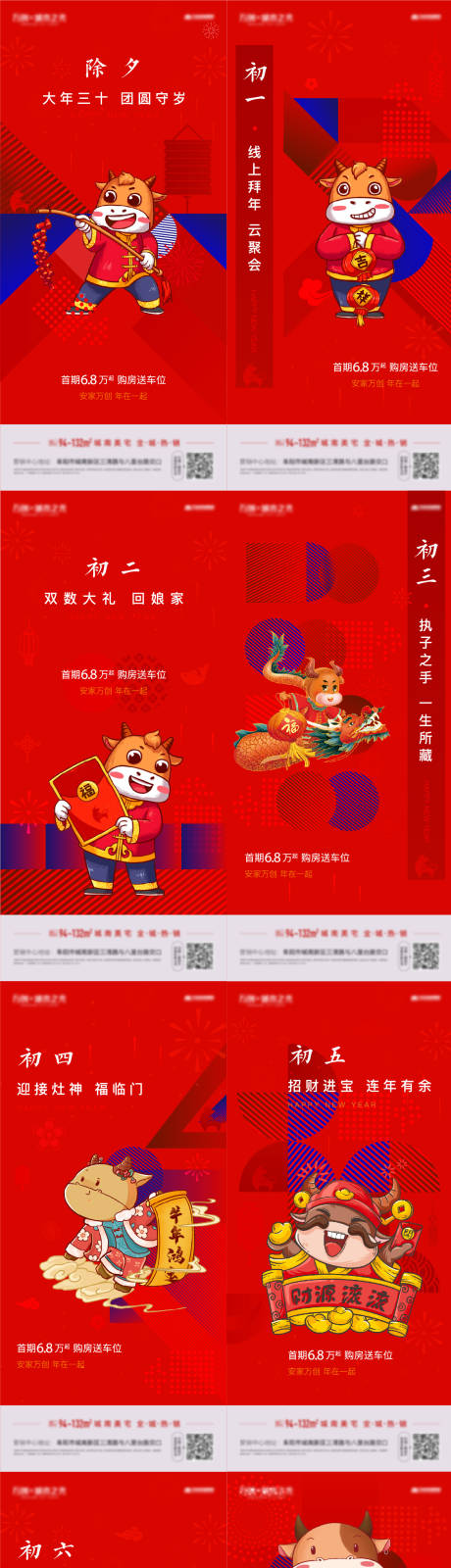 源文件下載【春節(jié)七天單圖】編號(hào)：62730008212273378