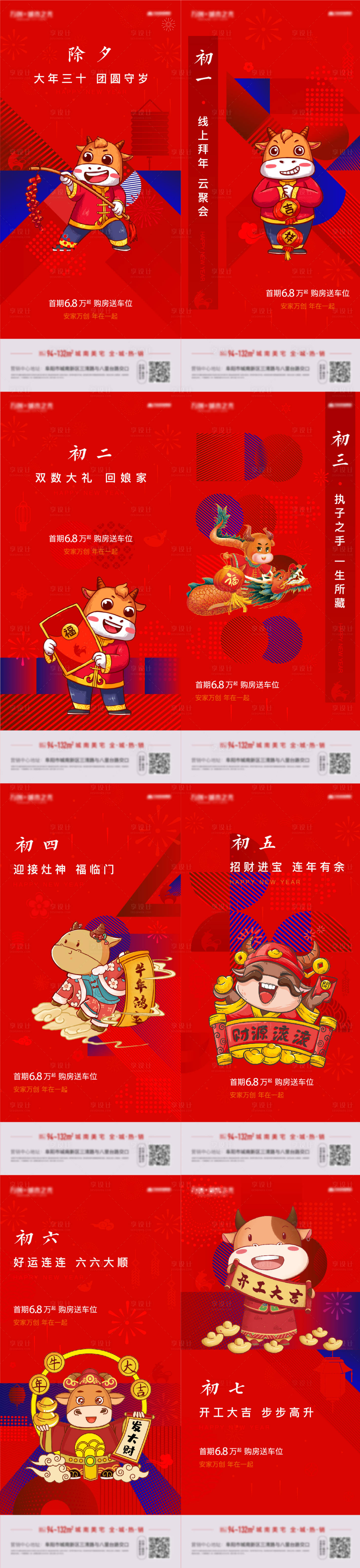 源文件下载【春节七天单图】编号：62730008212273378