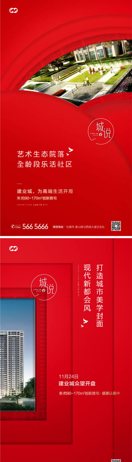 源文件下载【地产价值点海报】编号：77230007925892705