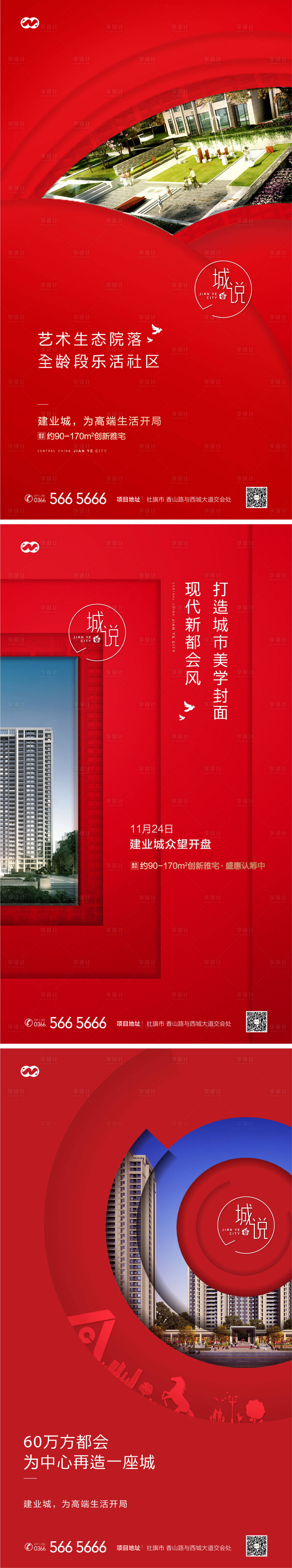 源文件下載【地產(chǎn)價(jià)值點(diǎn)海報(bào)】編號(hào)：77230007925892705