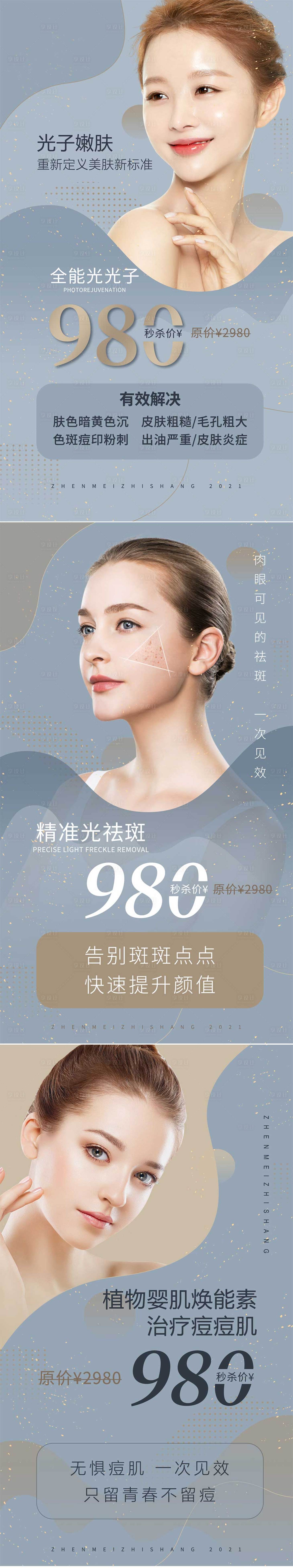 源文件下载【享设计】搜索编号：23100008221321949【医美项目高级蓝金海报】