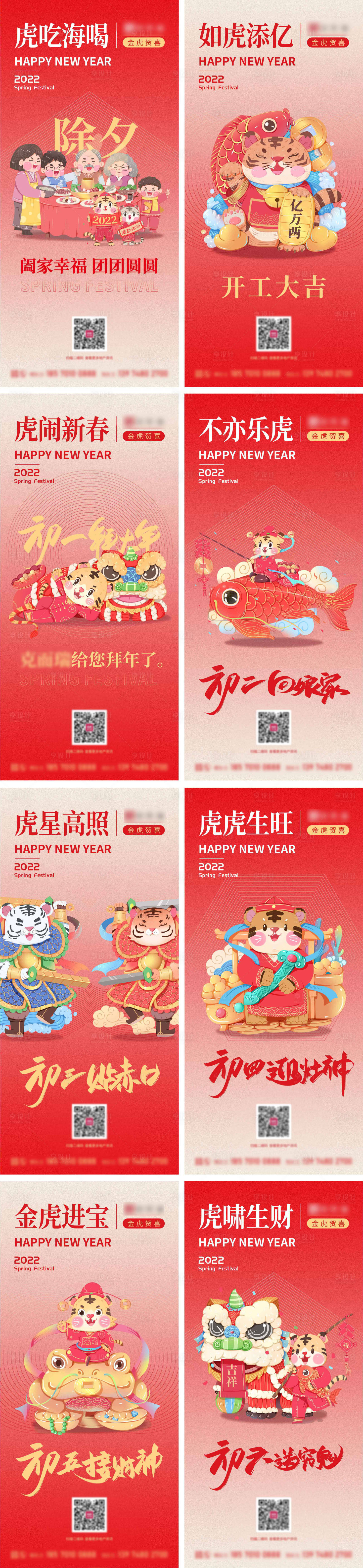源文件下载【享设计】搜索编号：18250008244547043【新年春节开工插画系列海报】