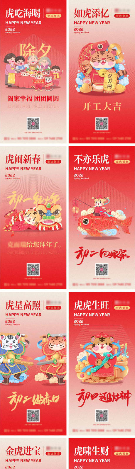编号：20220126112221188【享设计】源文件下载-新年春节开工插画系列海报