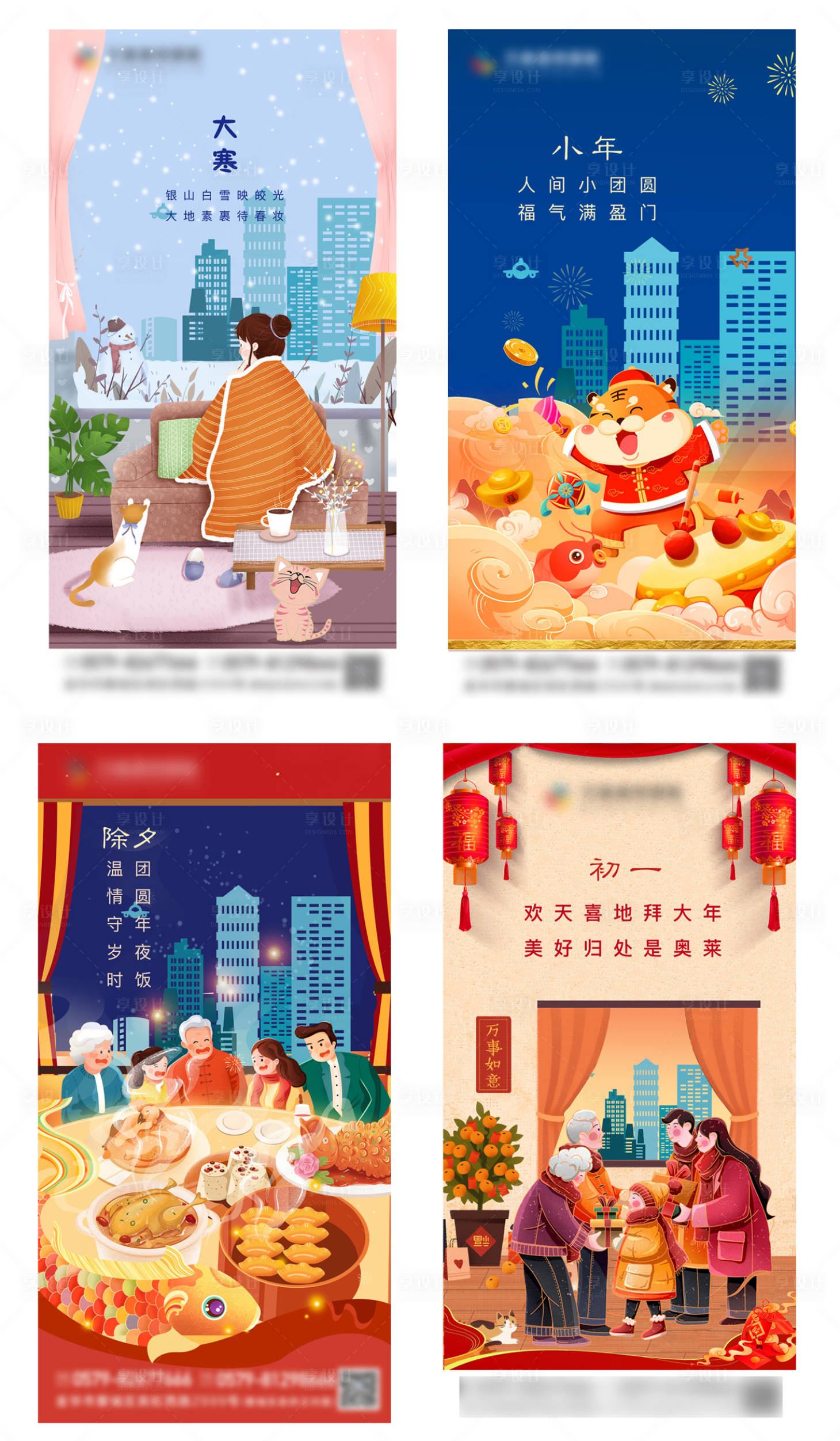 源文件下载【享设计】搜索编号：46950008233632446【除夕海报】