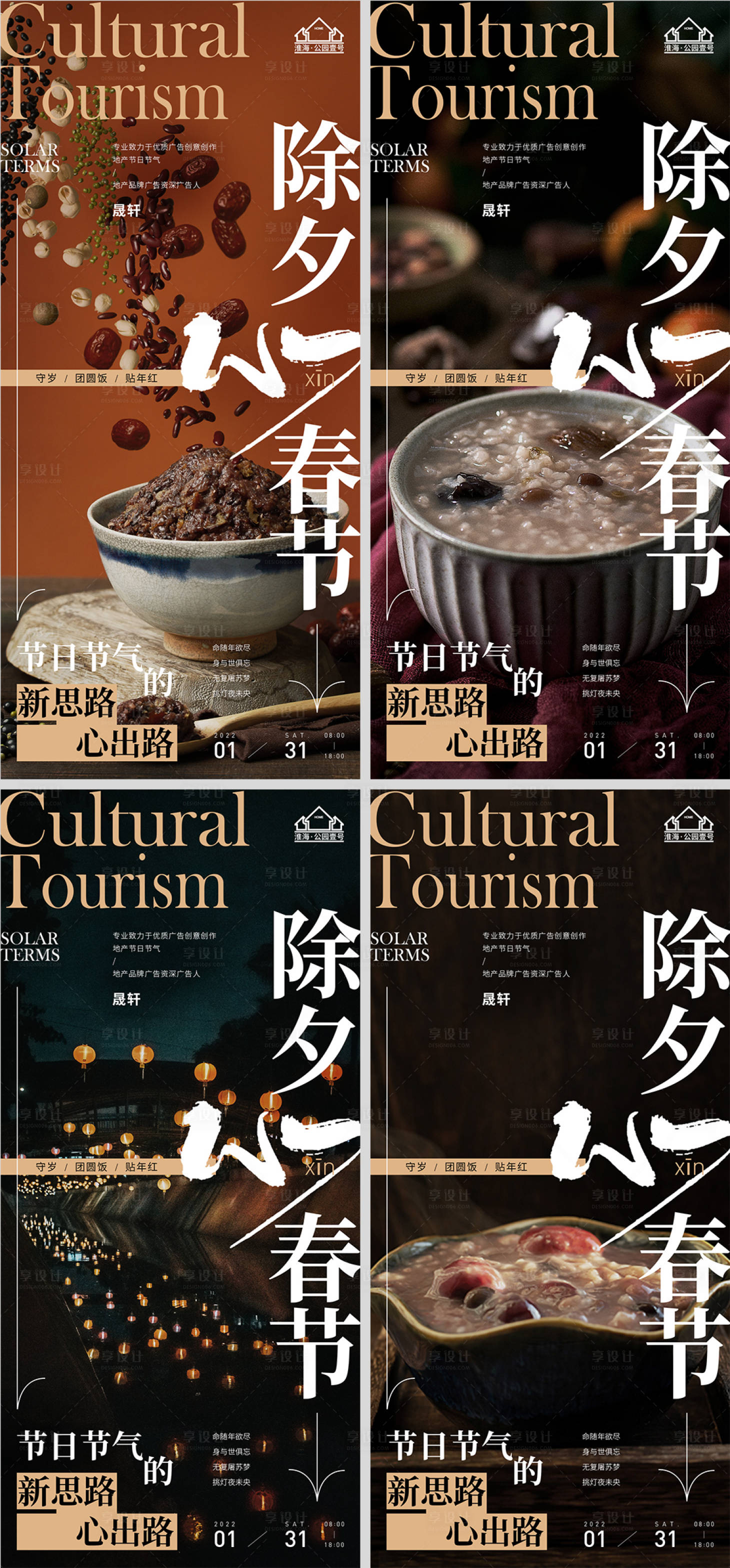 源文件下載【地產臘八節節日微信H5】編號：57270007976184721