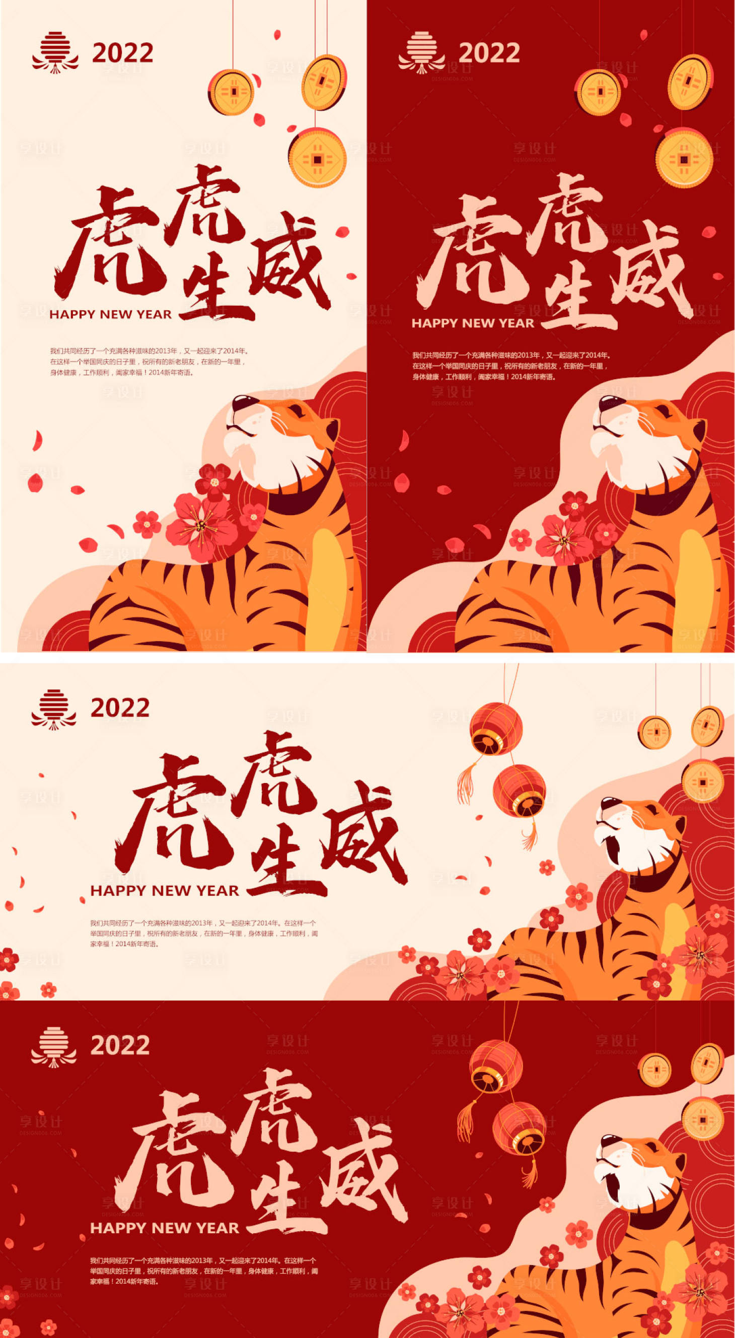 源文件下載【享設計】搜索編號：48170008108572491【2022虎年海報】