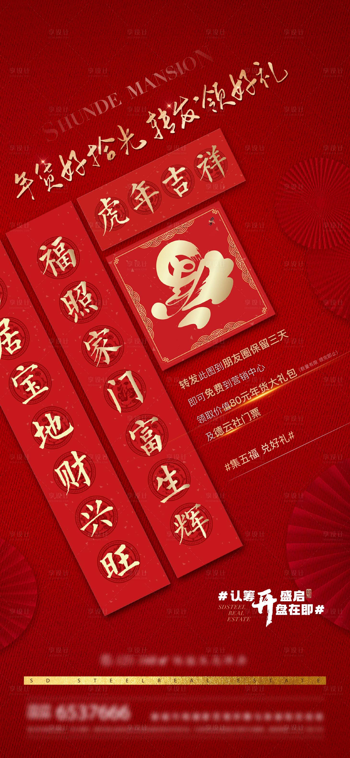 源文件下載【享設計】搜索編號：14680008035992456【新春人氣福袋到訪有禮刷屏】