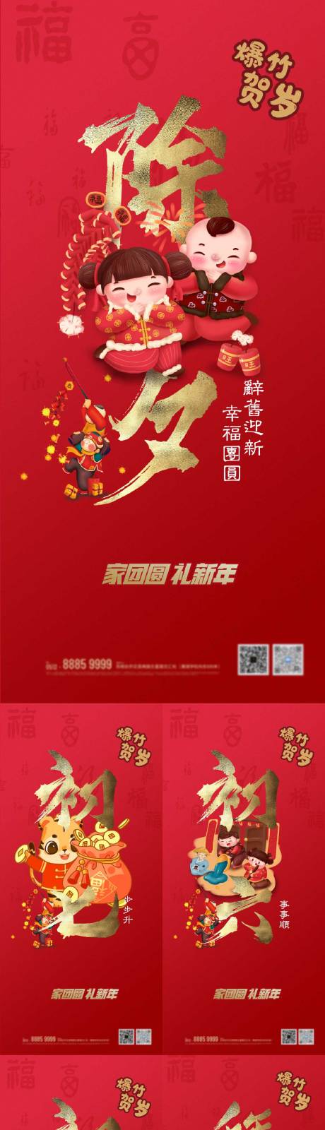 编号：20220120145744936【享设计】源文件下载-新年喜庆系列海报