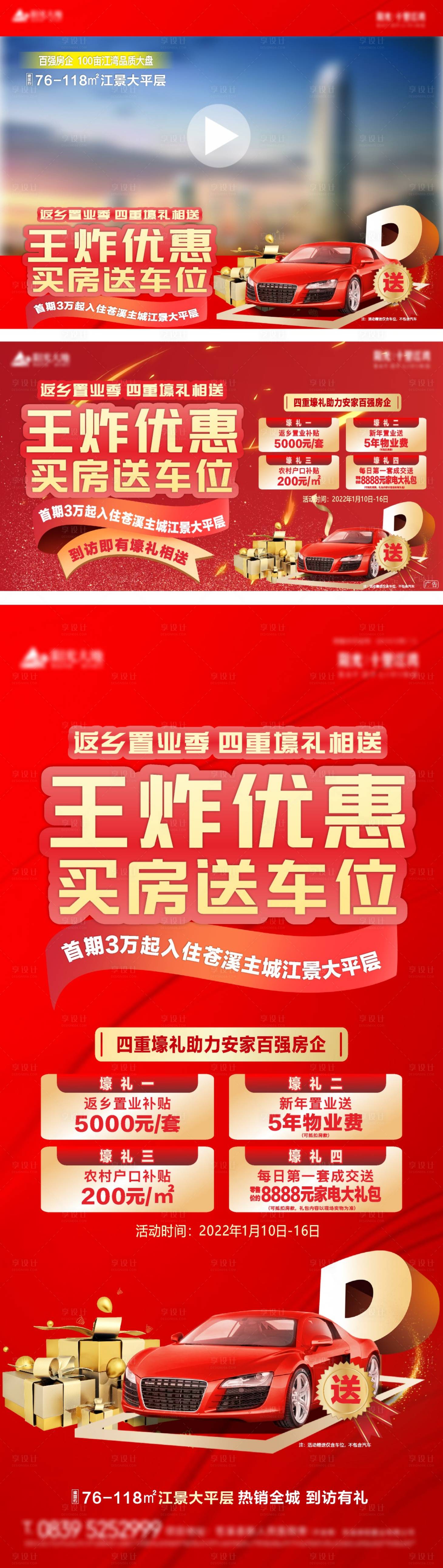 源文件下载【地产返乡置业活动物料】编号：44200008106818572