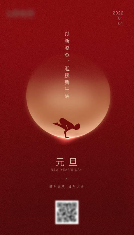 源文件下载【元旦春节瑜伽海报】编号：39200008033593626