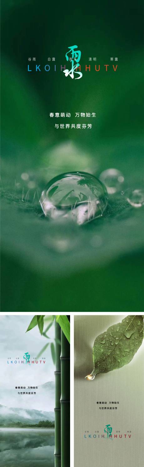 源文件下載【享設計】搜索編號：77210008237878639【雨水節氣系列海報】
