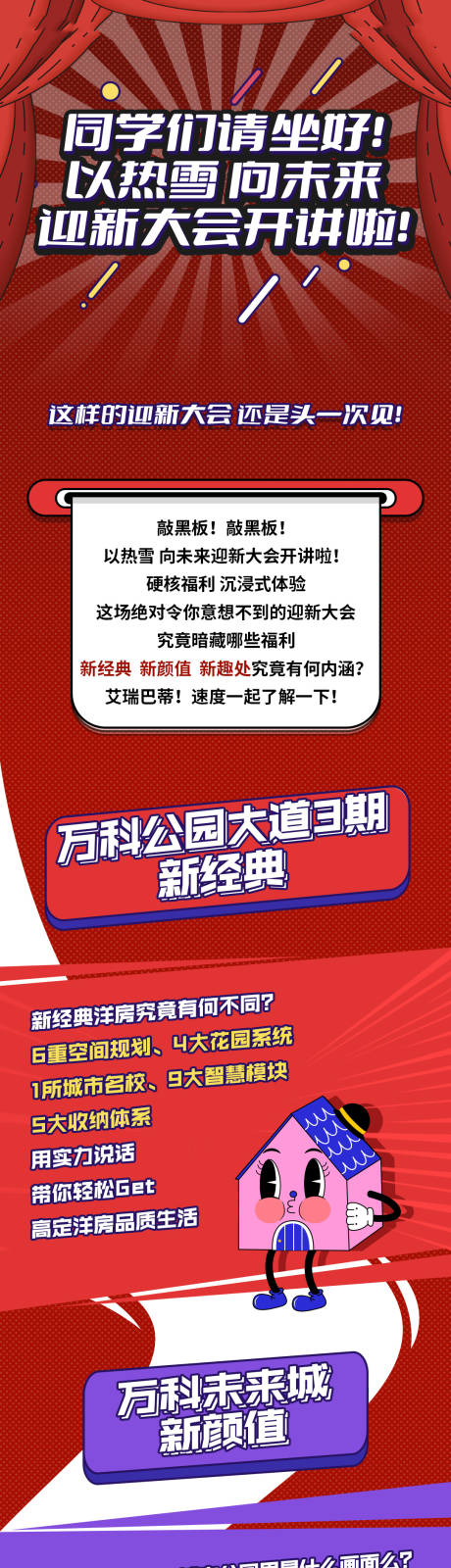 源文件下载【享设计】搜索编号：10580008182957288【地产迎新大会微信长图推文】