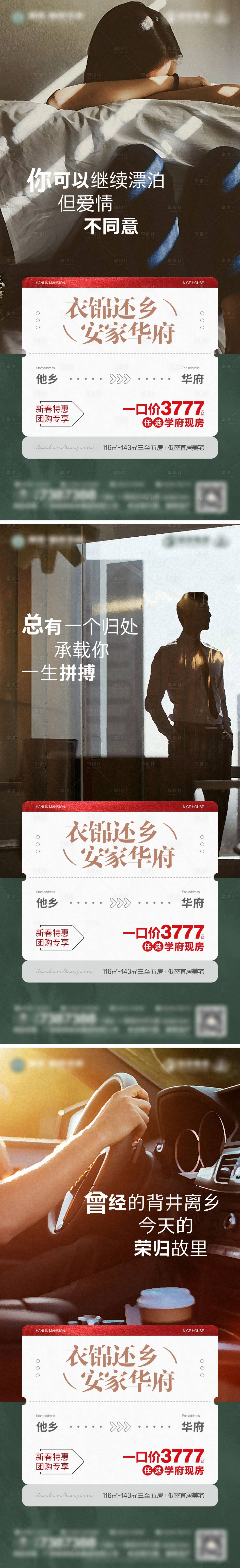 源文件下载【地产返乡安家系列海报】编号：51330008199701403