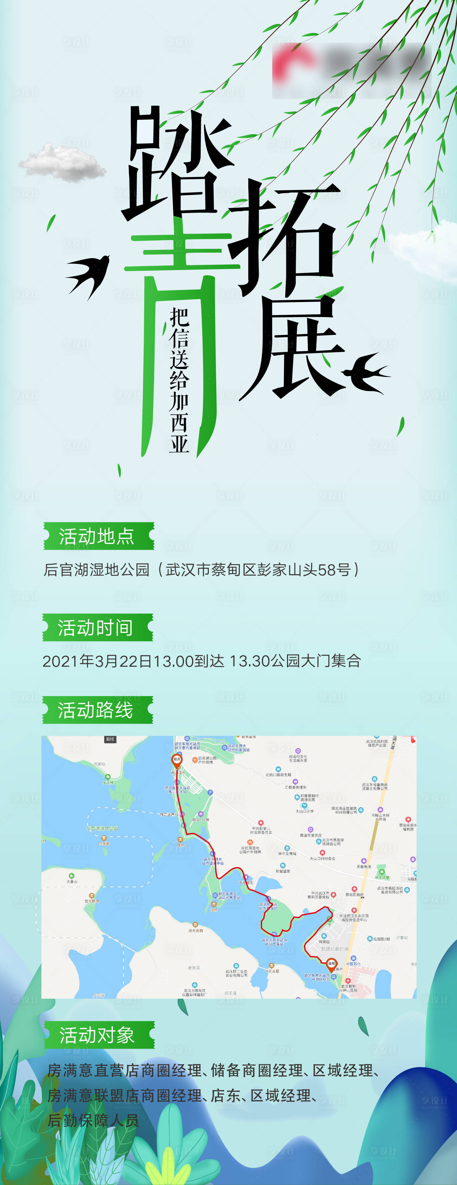 源文件下载【享设计】搜索编号：10230008001029474【春游踏青活动流程】