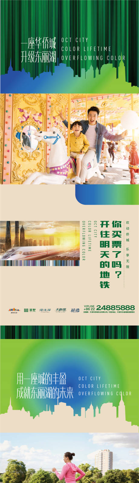 源文件下载【享设计】搜索编号：25990008156003400【房地产长图文】
