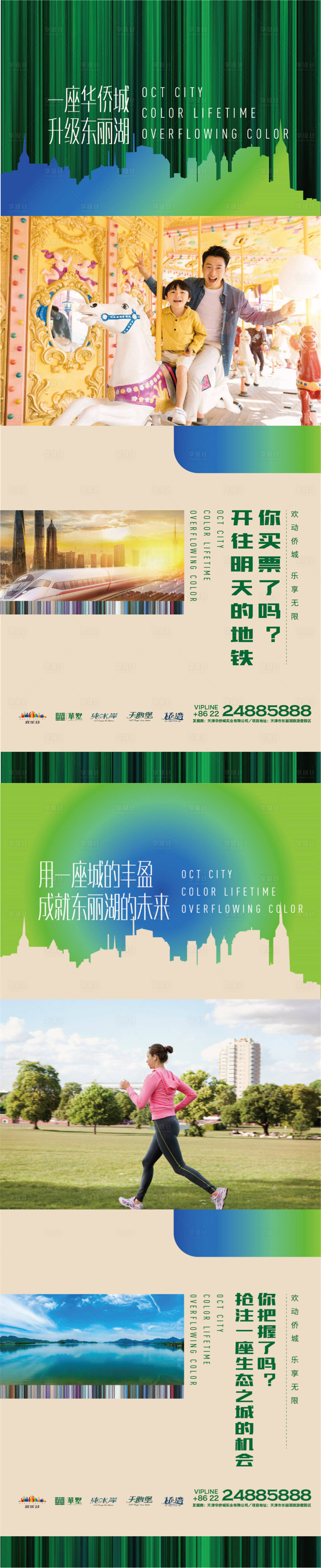 源文件下載【享設計】搜索編號：25990008156003400【房地產長圖文】