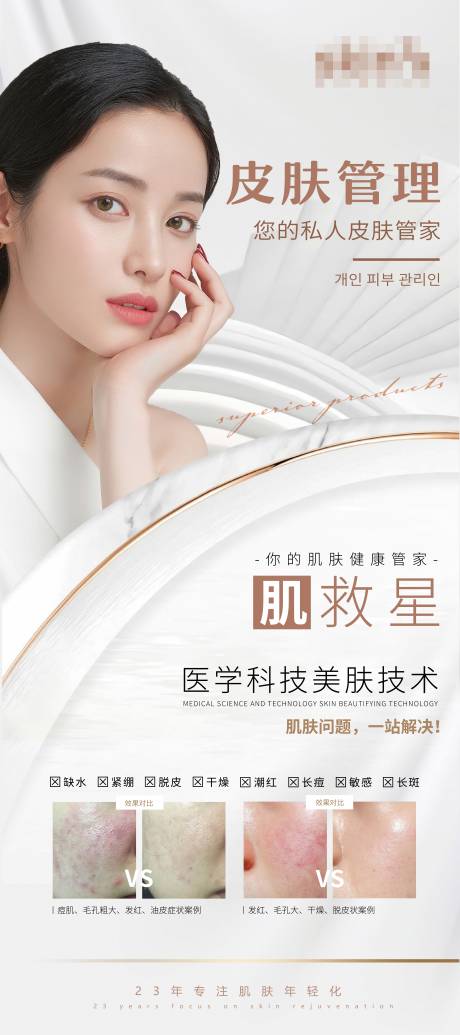 源文件下載【享設計】搜索編號：11880008042109222【皮膚管理展架】