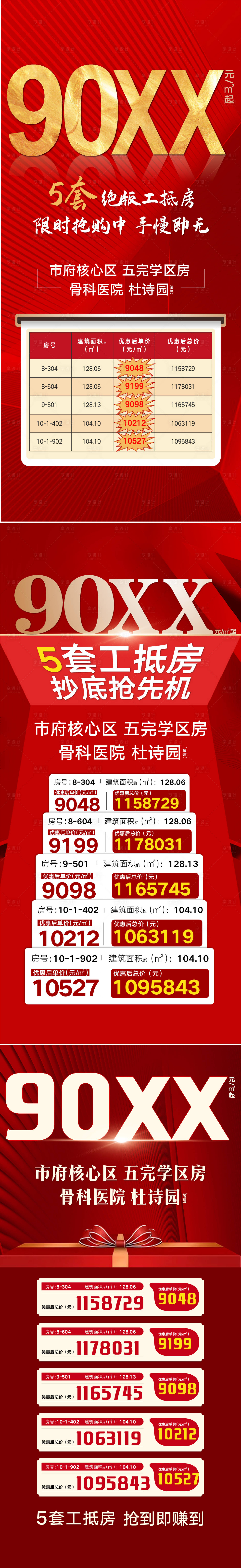 源文件下载【享设计】搜索编号：49990008264206379【地产特价房喜庆系列海报】
