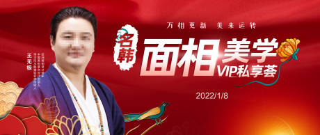 源文件下载【医美面相美学活动背景板】编号：78440008011214030
