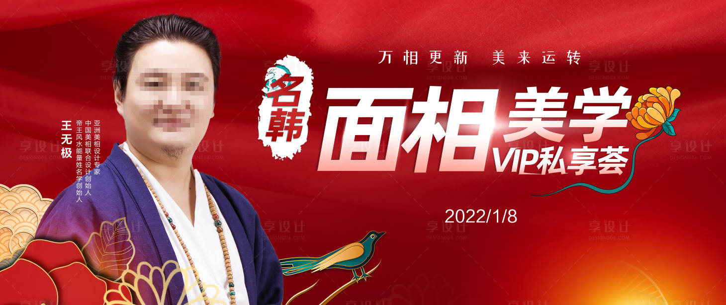 源文件下载【医美面相美学活动背景板】编号：78440008011214030