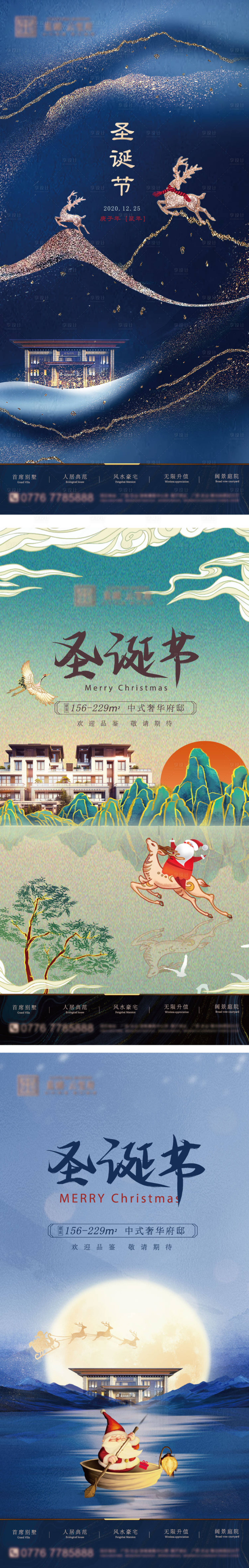源文件下载【高端地产冬季圣诞节海报】编号：79700008200057961