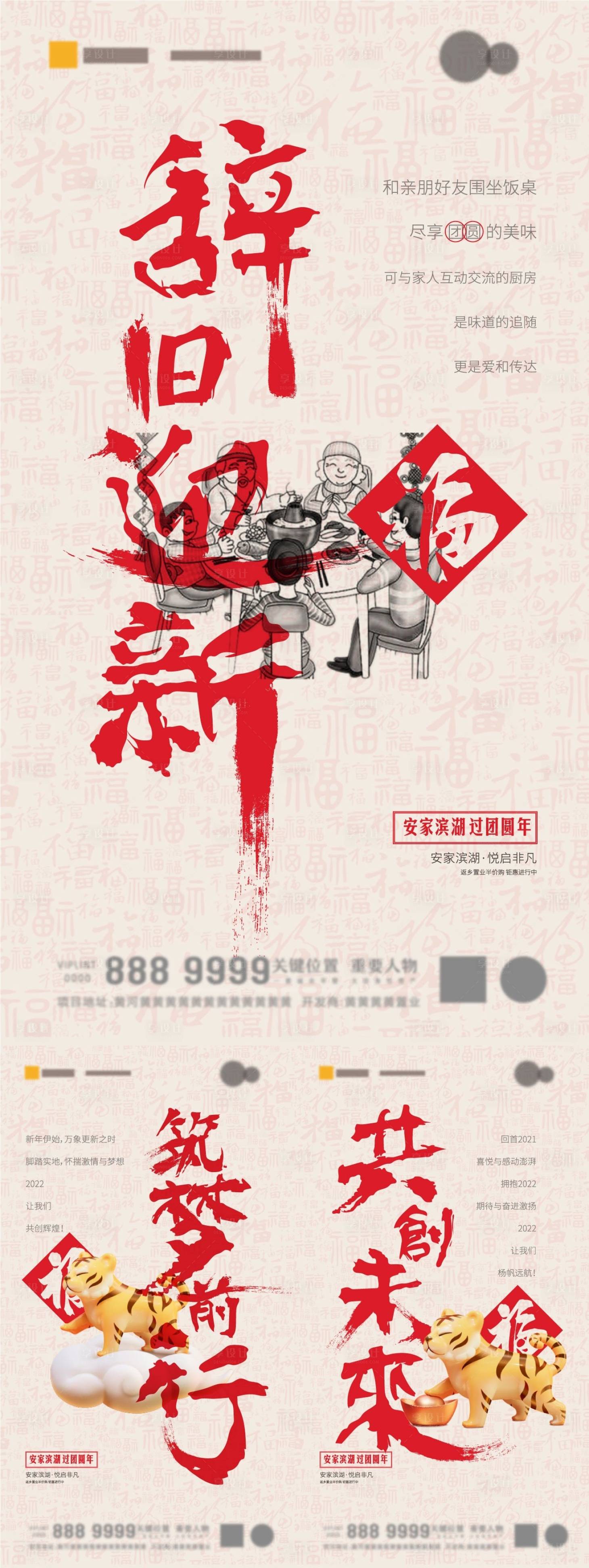 源文件下载【地产新年虎年海报】编号：93470008069716216