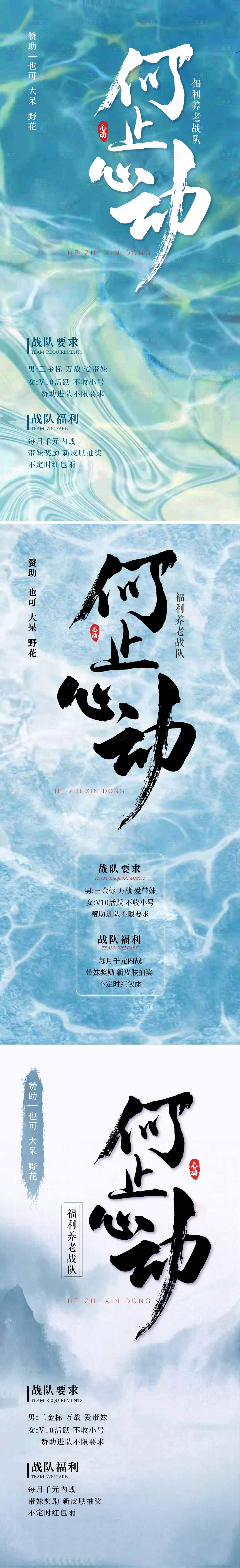 源文件下载【战队招新刷屏海报】编号：37050007985519890