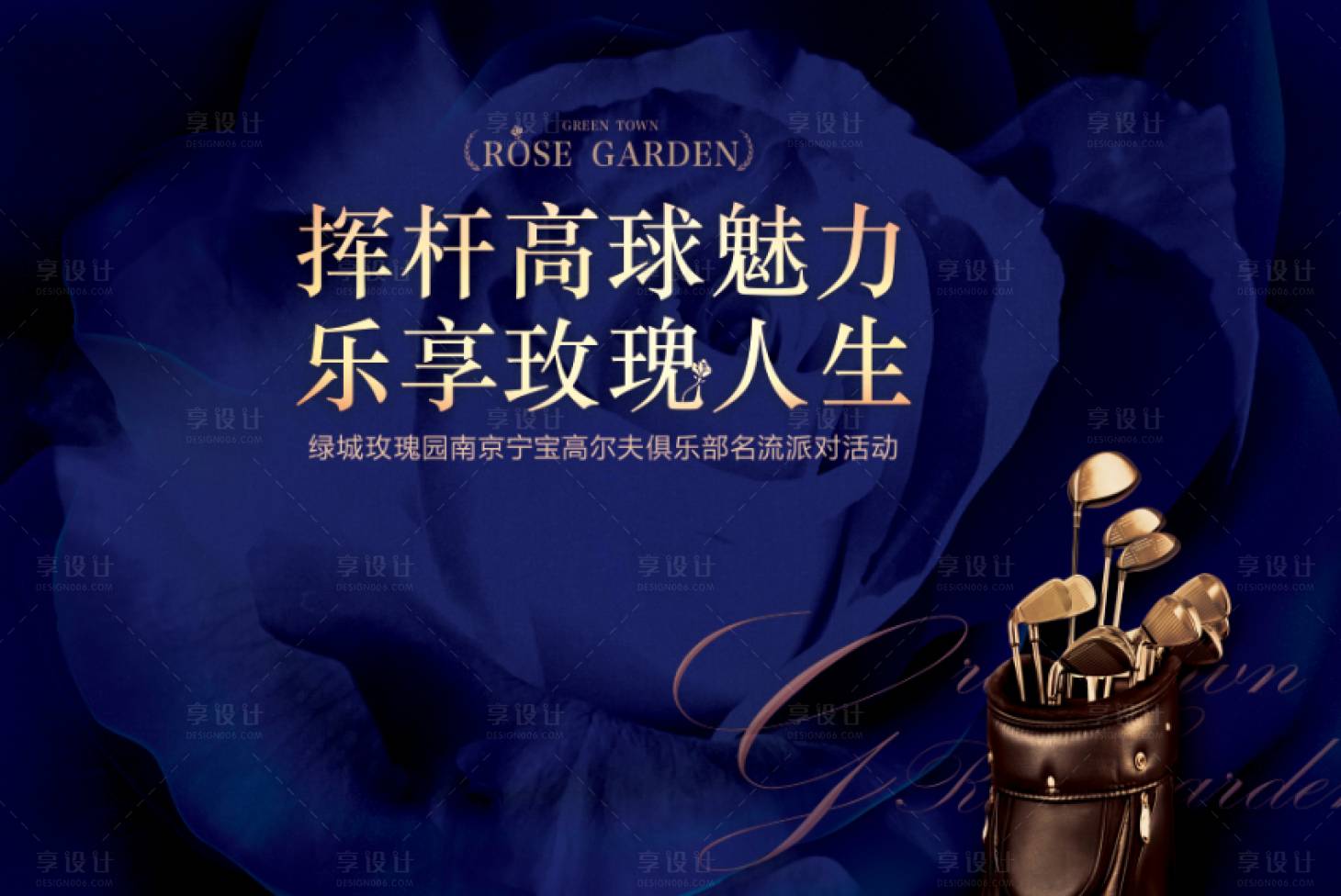 源文件下載【享設計】搜索編號：90740008205149117【高爾夫背景板】