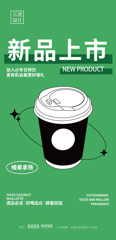 源文件下载【绿色拿铁海报】编号：90990007951111226