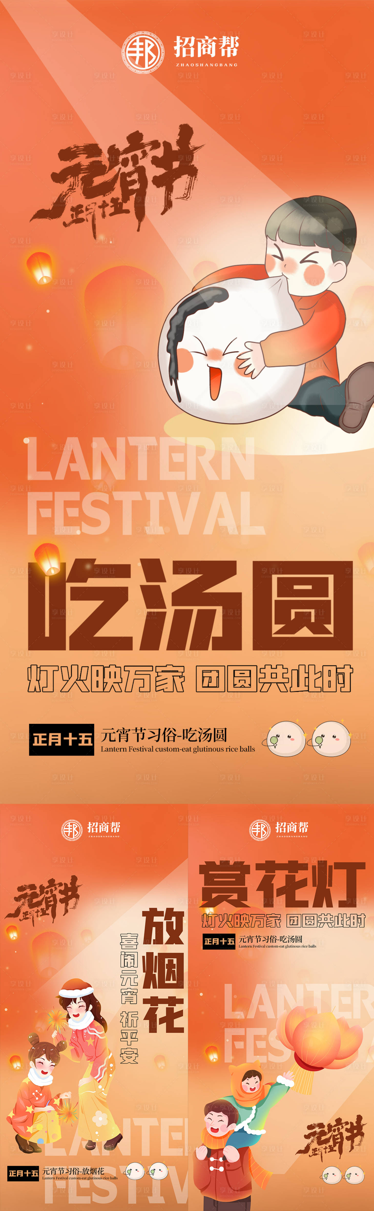 源文件下载【元宵节节日海报】编号：39430008276134172